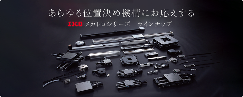 メカトロシリーズ、ラインナップ