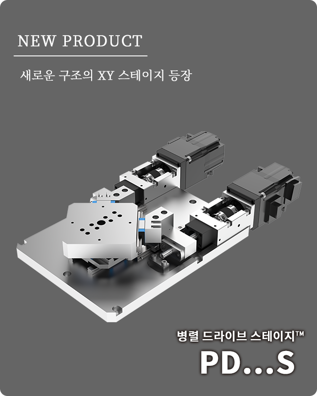 병렬 드라이브 스테이지 PD･･･S