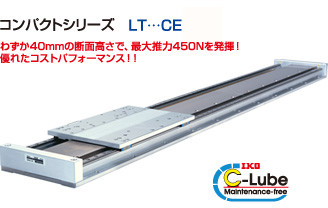 コンパクトシリーズLT・・・CE